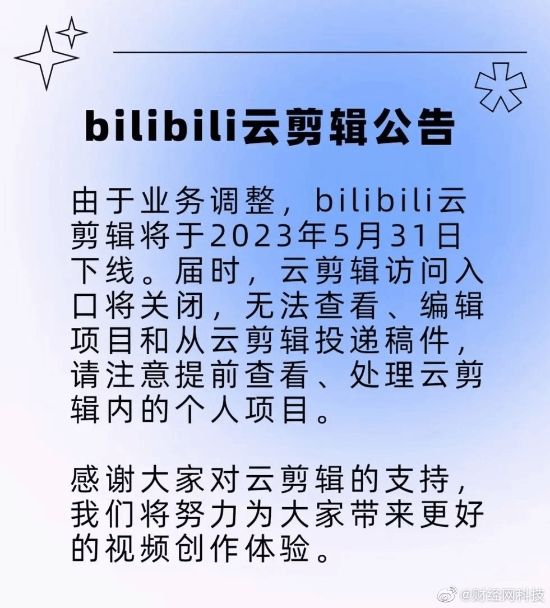 云剪辑：无法在网页端编辑投稿九游会ag亚洲集团B站将下线(图1)