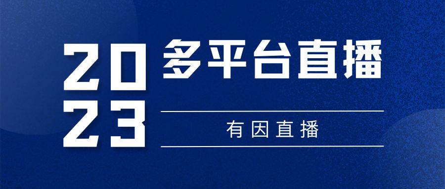 用方法？掌握这些常用互动方法就够了！九游会国际登录入口直播互动有什么常(图2)